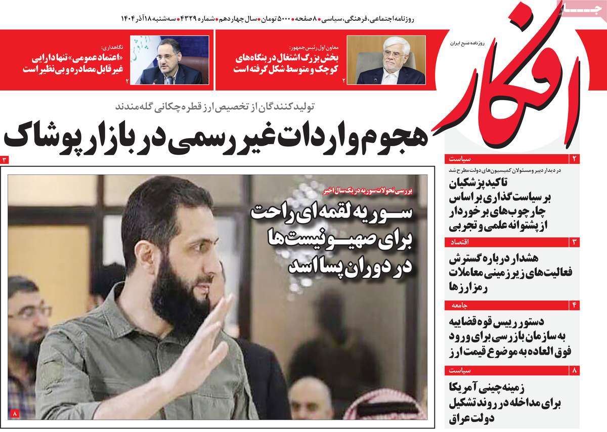 روزنامه افکار