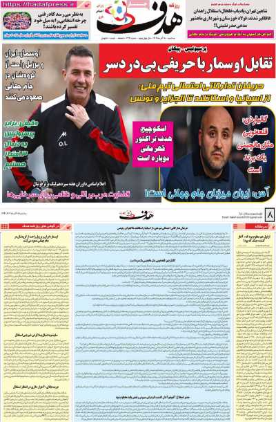 روزنامه هدف