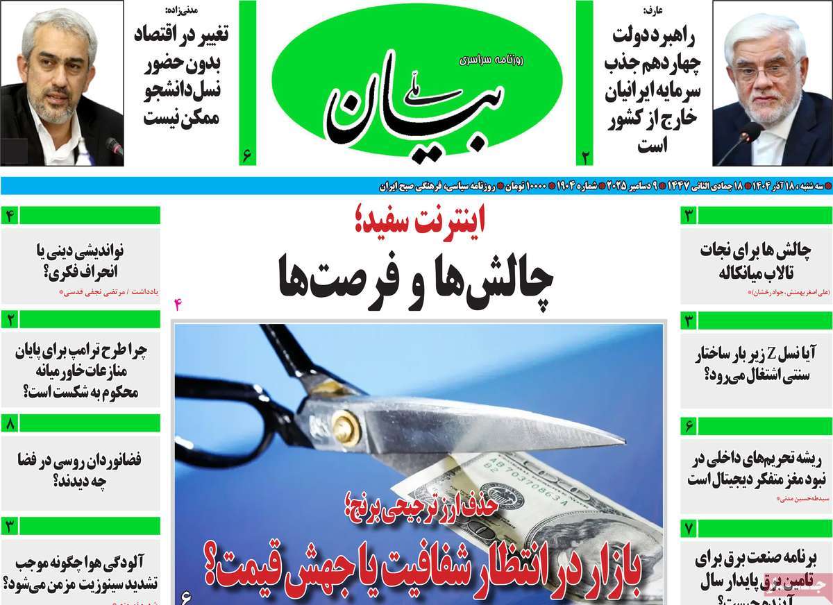 روزنامه بیان ملی