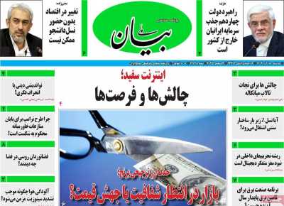 روزنامه بیان ملی