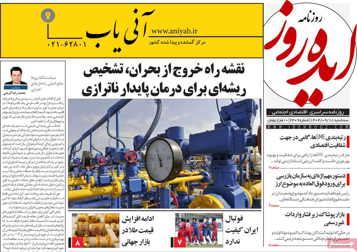 روزنامه ایده روز