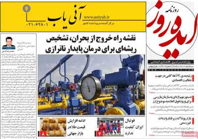 روزنامه ایده روز