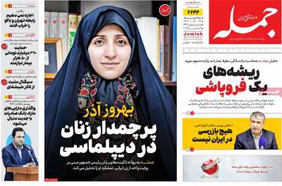 روزنامه جمله