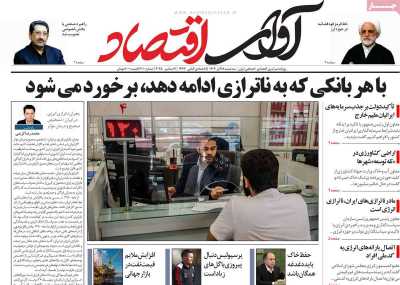 روزنامه آوای اقتصاد