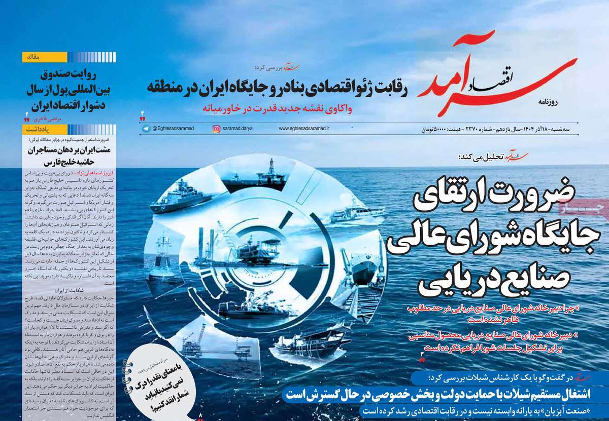 روزنامه اقتصاد سرآمد