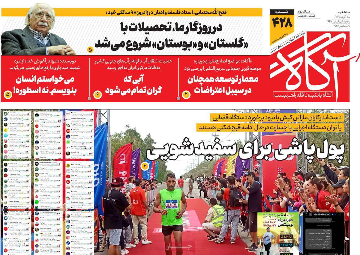 روزنامه آگاه