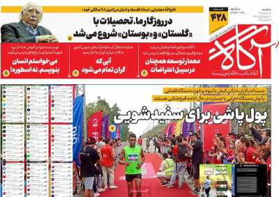 روزنامه آگاه