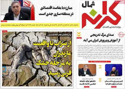 روزنامه کرانه شمال