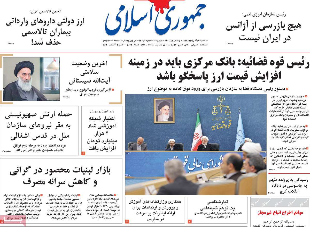 روزنامه جمهوری اسلامی