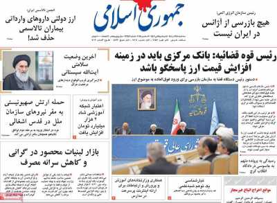 روزنامه جمهوری اسلامی