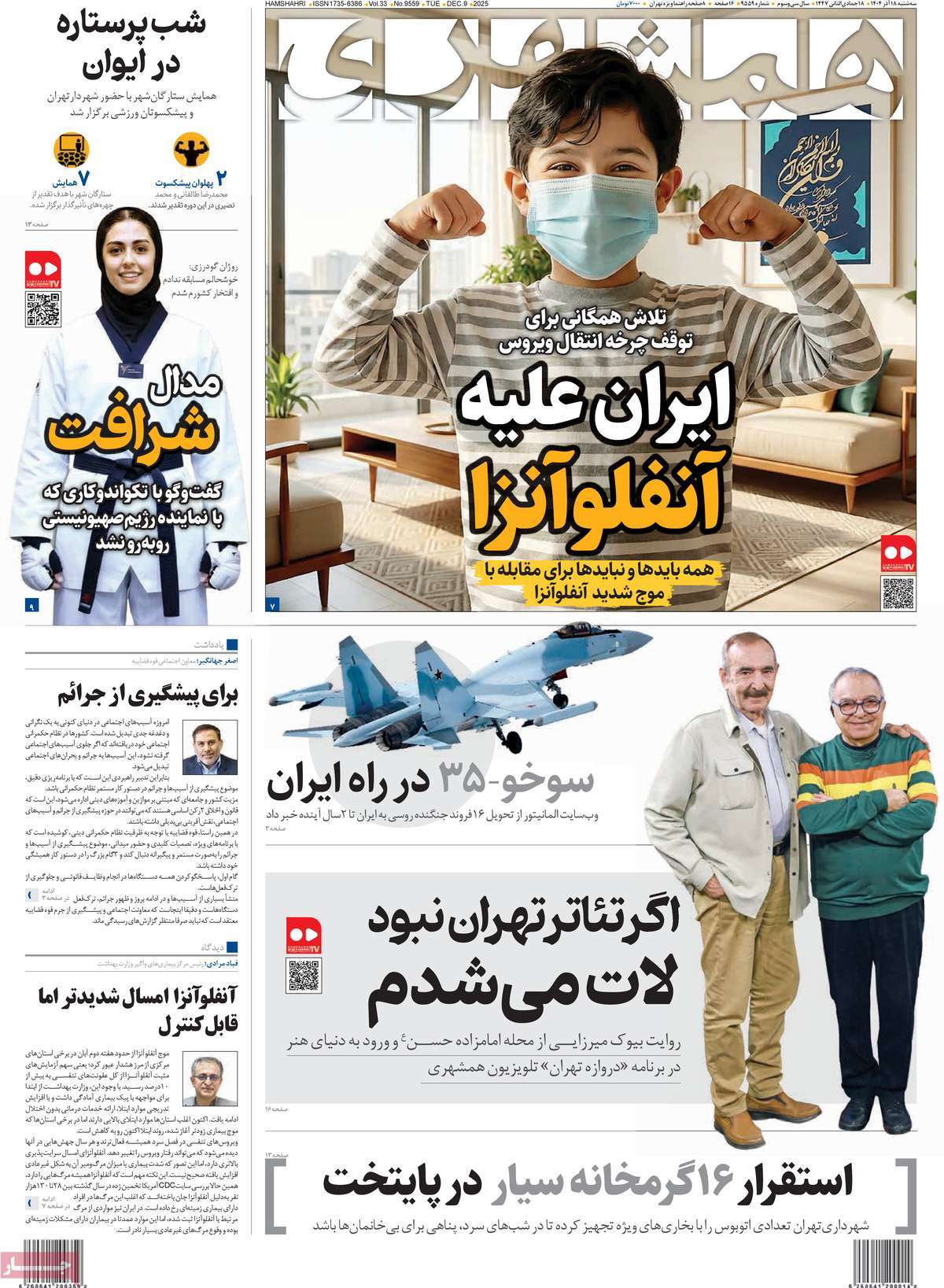 روزنامه همشهری