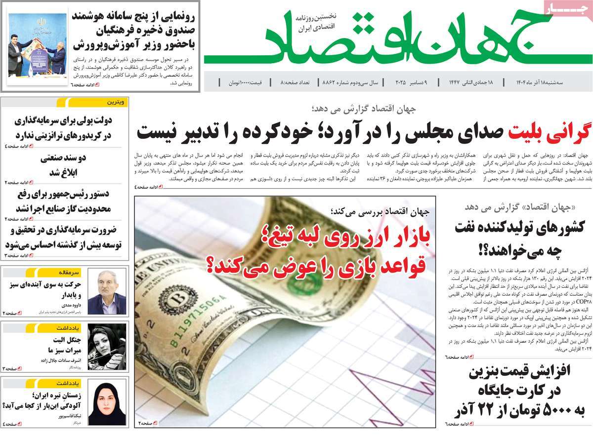 روزنامه جهان اقتصاد