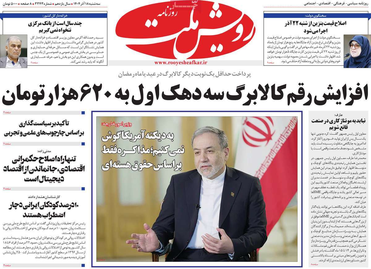 روزنامه رویش ملت