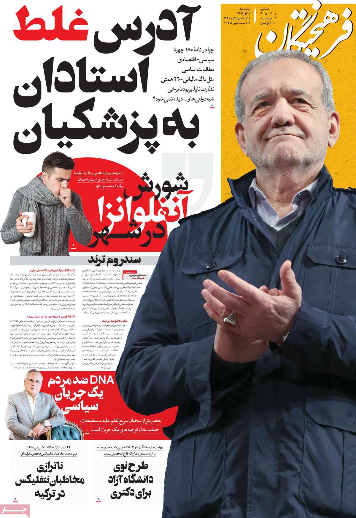 روزنامه فرهیختگان