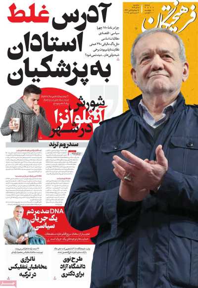 روزنامه فرهیختگان