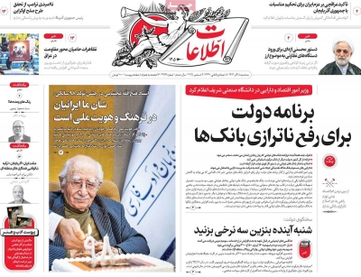 روزنامه اطلاعات