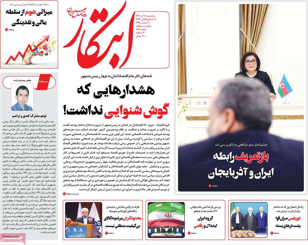 روزنامه ابتکار