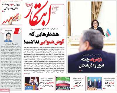 روزنامه ابتکار