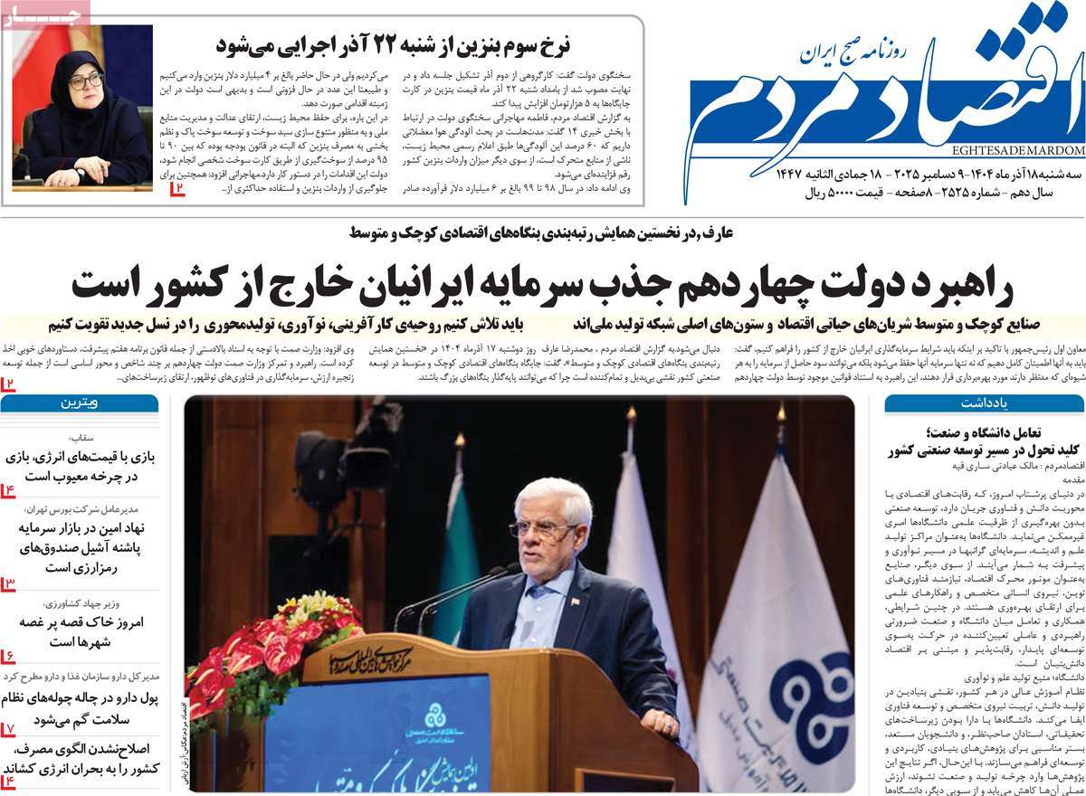 روزنامه اقتصاد مردم