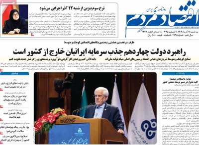 روزنامه اقتصاد مردم