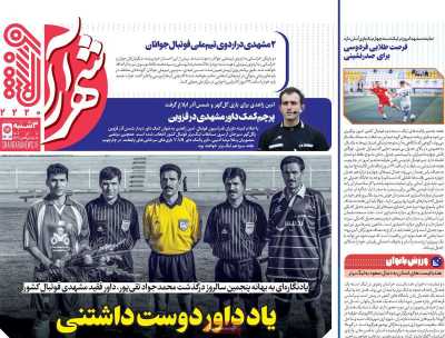 روزنامه شهرآرا ورزشی