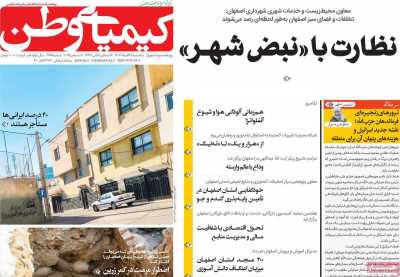 روزنامه کیمیای وطن