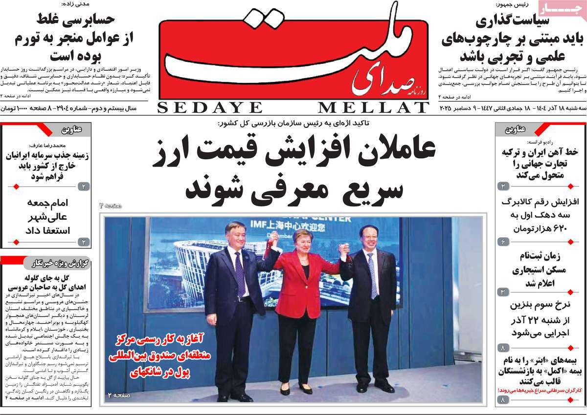 روزنامه صدای ملت