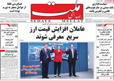 روزنامه صدای ملت