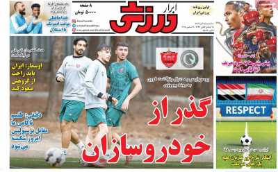 روزنامه ابرار ورزشی