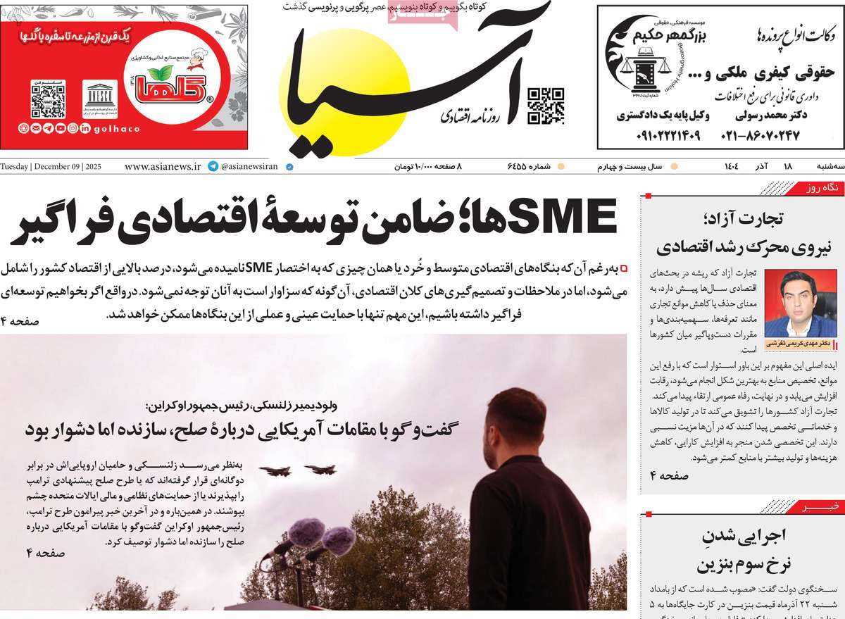 روزنامه آسیا