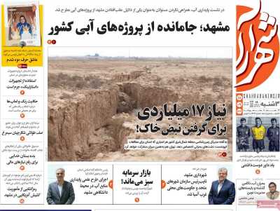 روزنامه شهرآرا