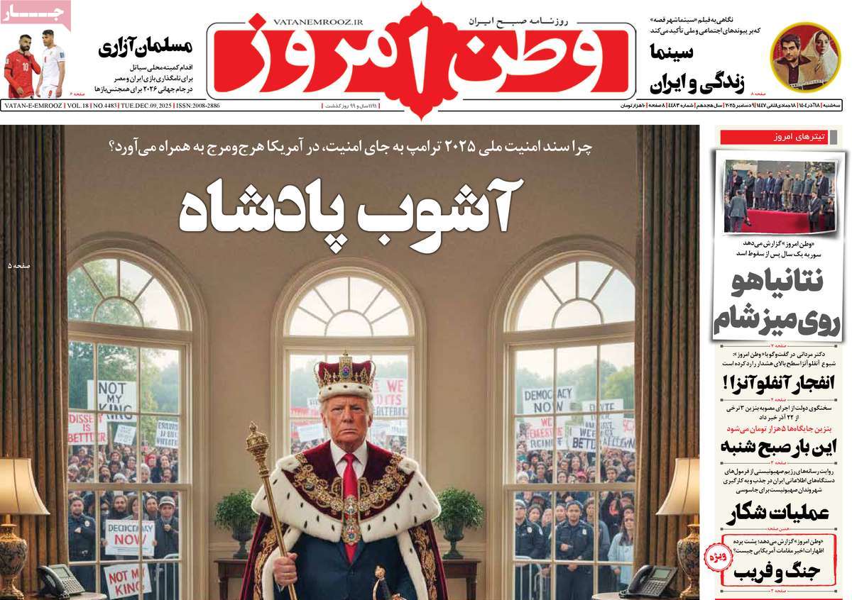 روزنامه وطن امروز