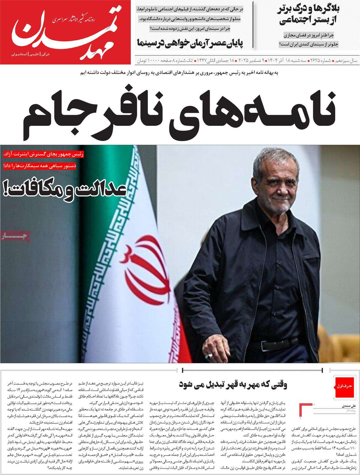 روزنامه مهد تمدن