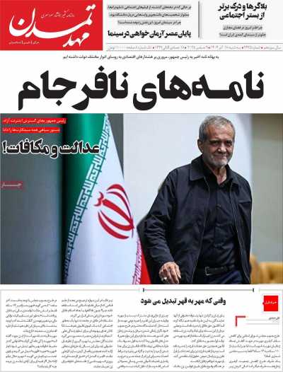 روزنامه مهد تمدن