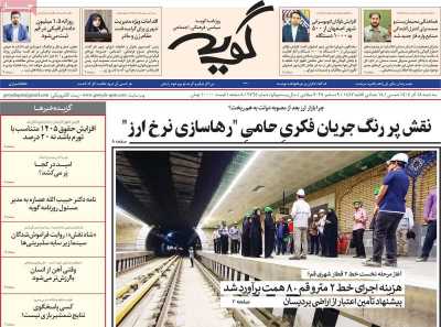 روزنامه گویه