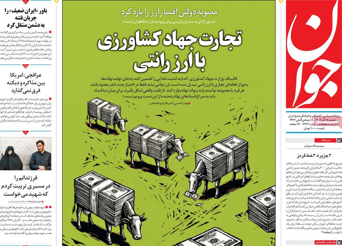 روزنامه جوان