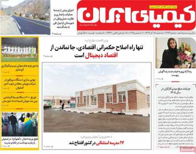 روزنامه کیمیای ایران