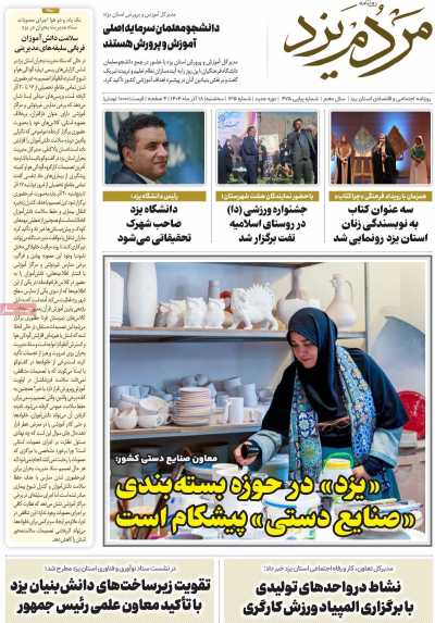 روزنامه مردم یزد