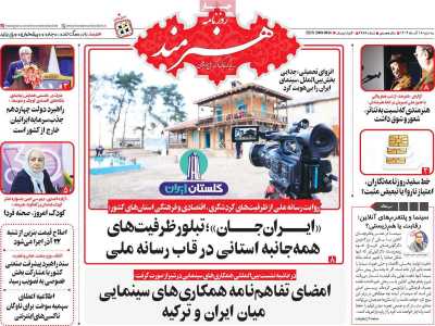 روزنامه هنرمند