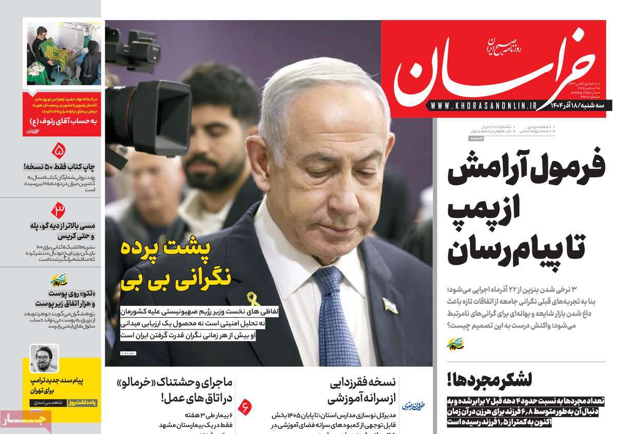 روزنامه خراسان