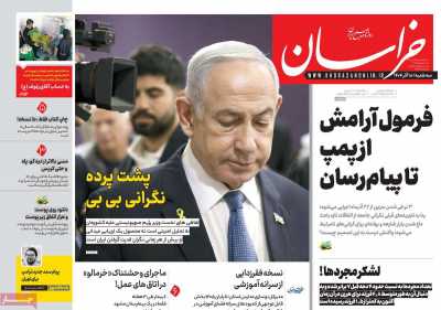 روزنامه خراسان