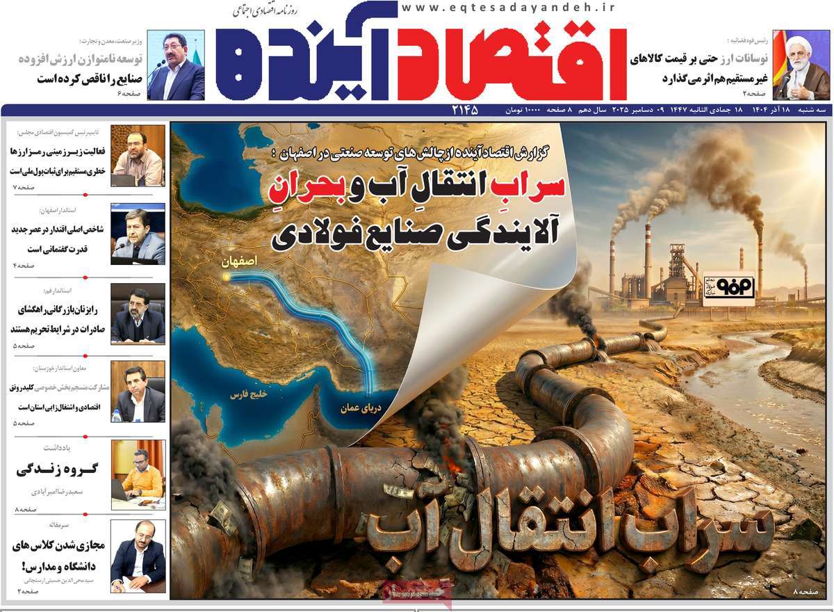 روزنامه اقتصاد آینده