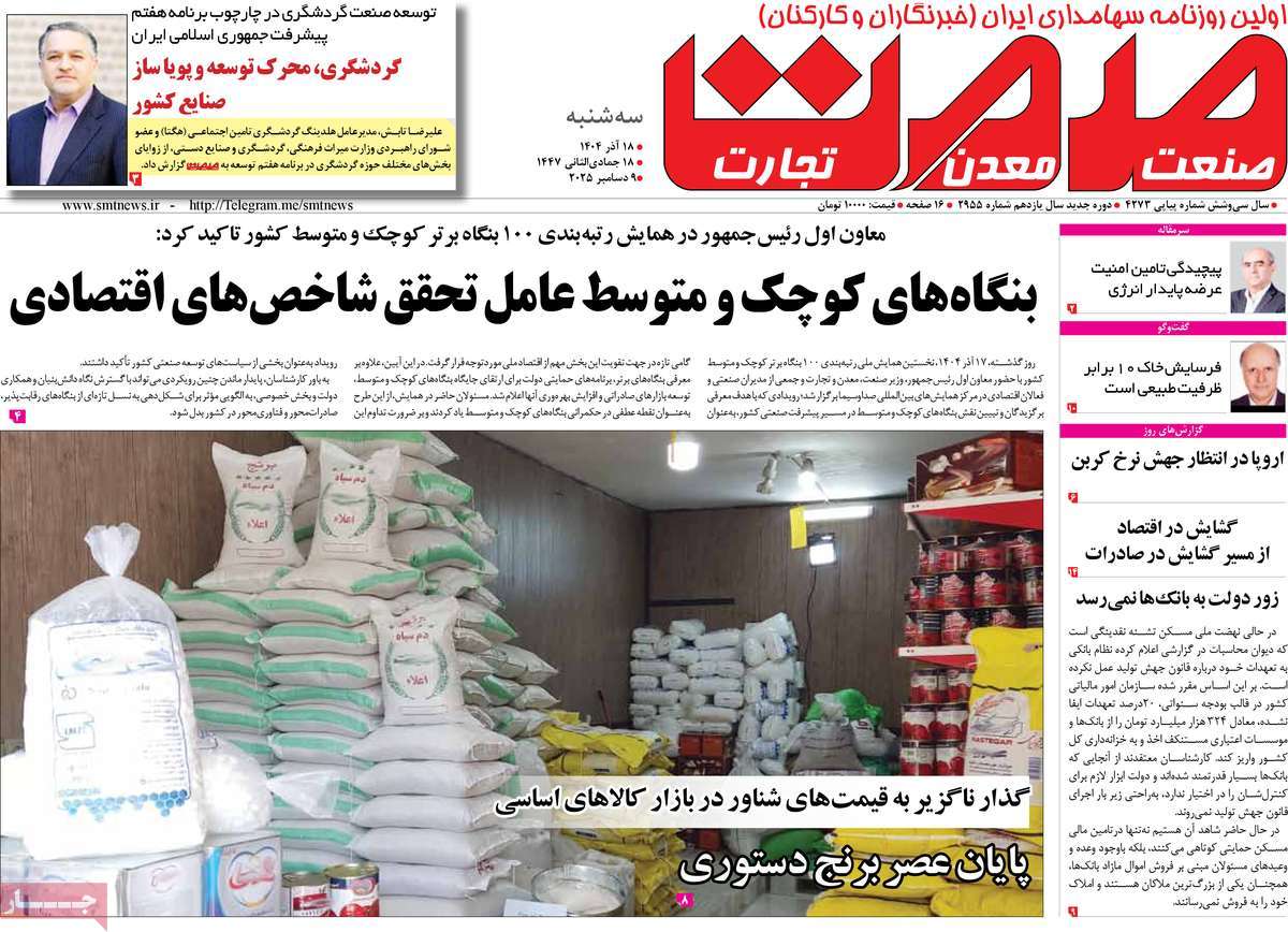 روزنامه گسترش صمت