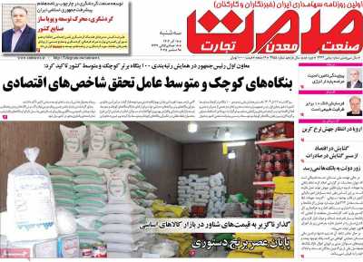 روزنامه گسترش صمت