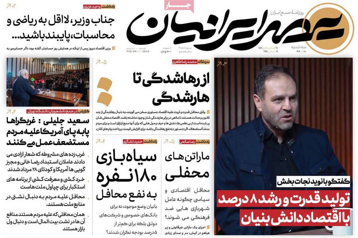 روزنامه عصر ایرانیان