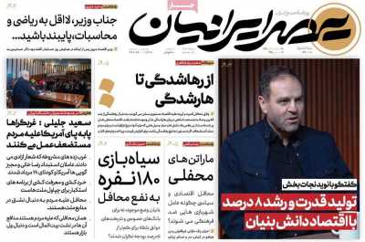 روزنامه عصر ایرانیان