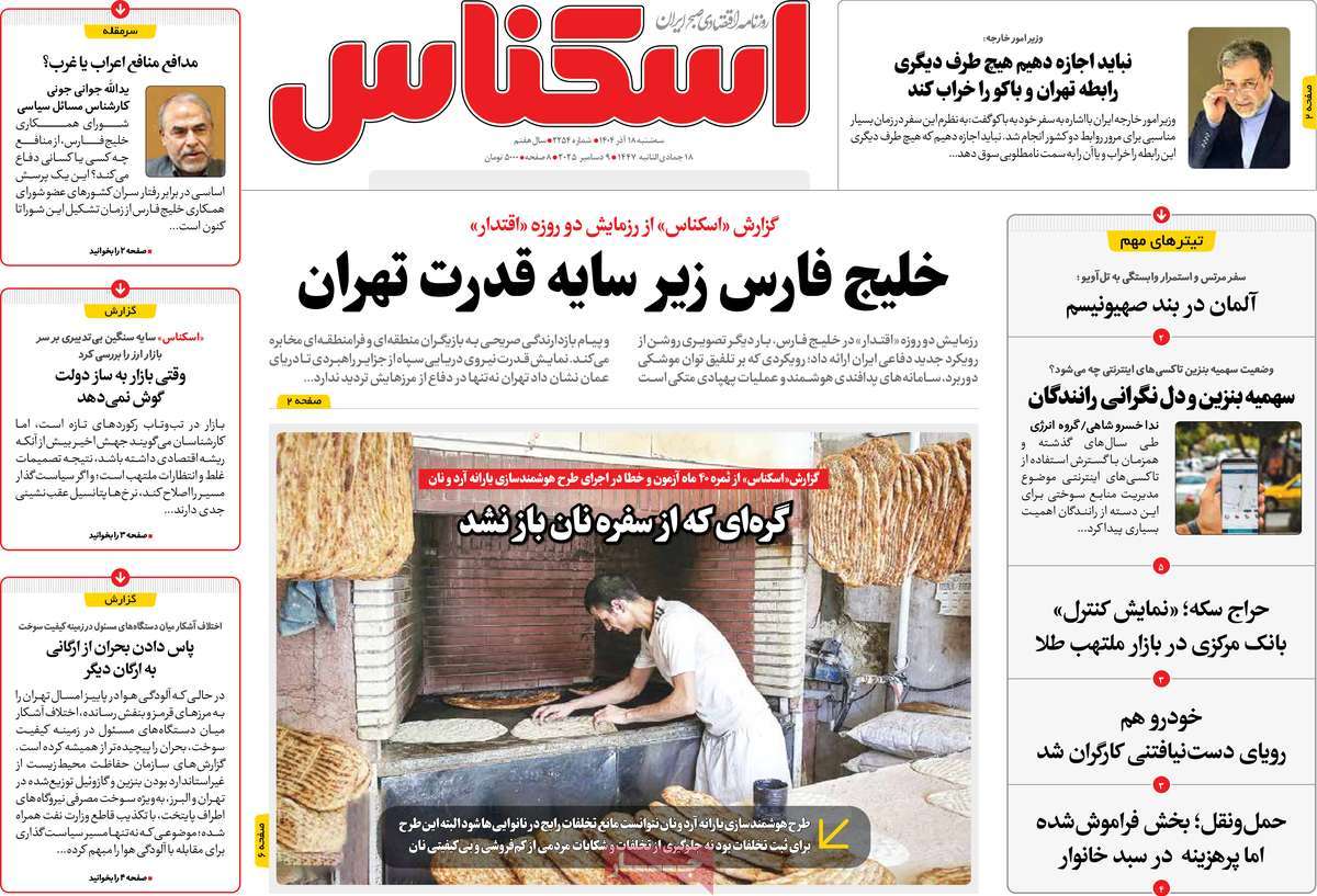 روزنامه اسکناس