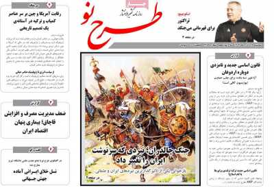 روزنامه طرح نو