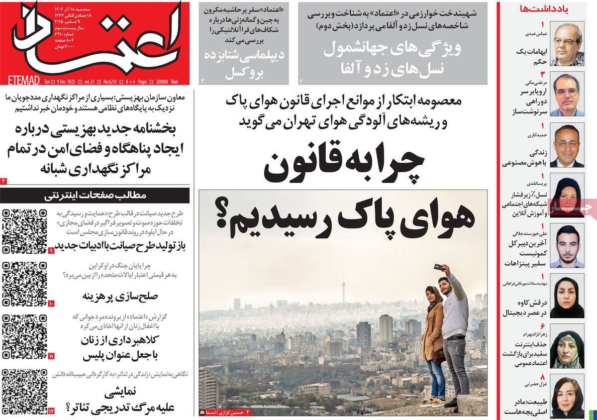 روزنامه اعتماد