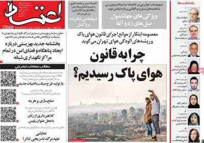 روزنامه اعتماد